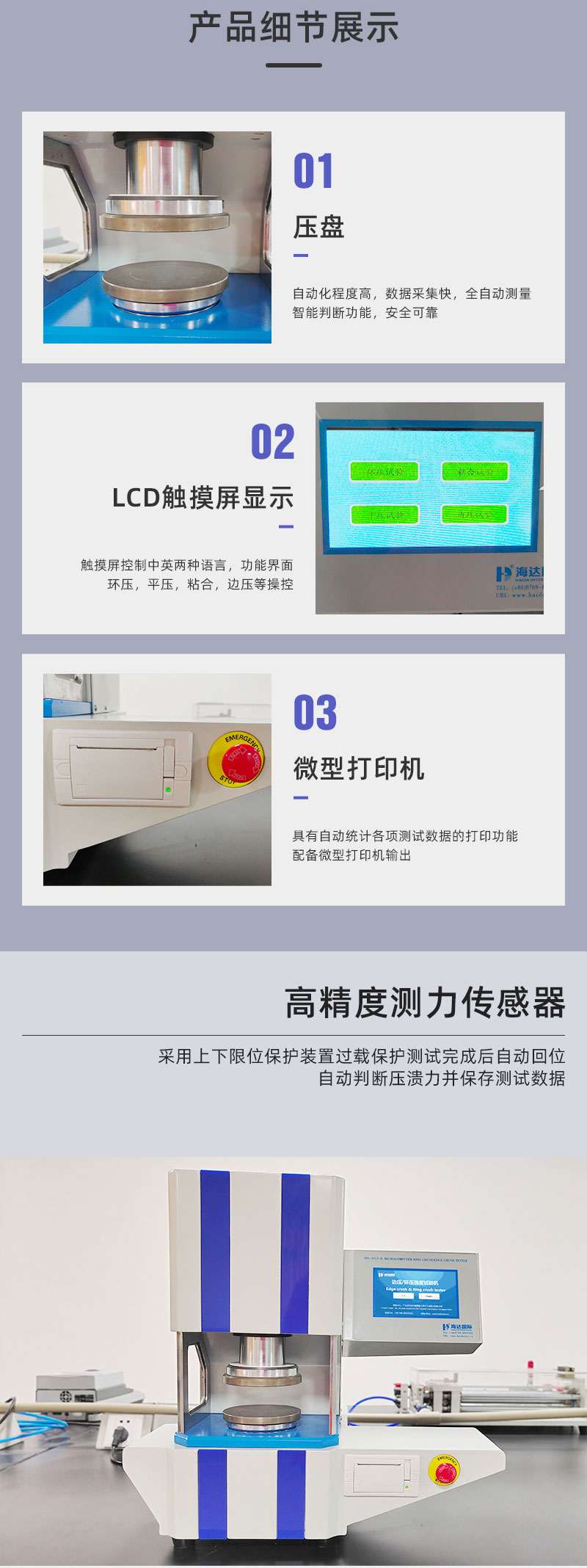HD-AA513-B微電腦邊壓環壓強度試驗儀詳情頁_05.jpg