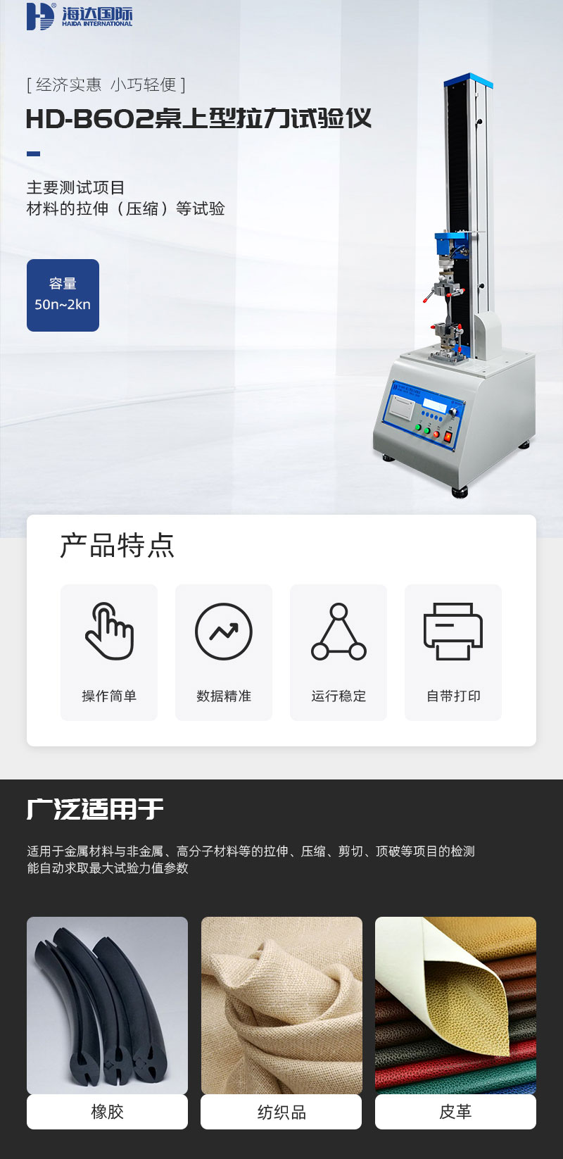 HD-B602-桌上型拉力試驗儀_02.jpg