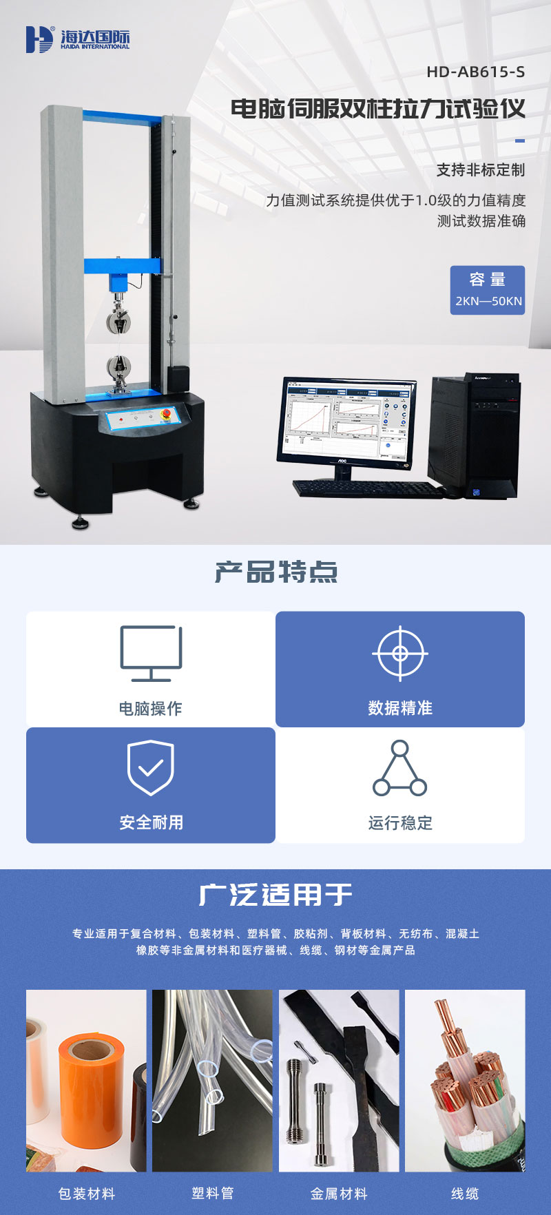 HD-B615-S-電腦伺服雙柱拉力試驗儀_01.jpg
