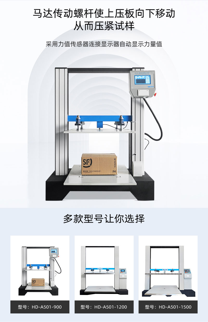 HD-A501-900-微電腦式紙箱抗壓試驗儀_03.jpg