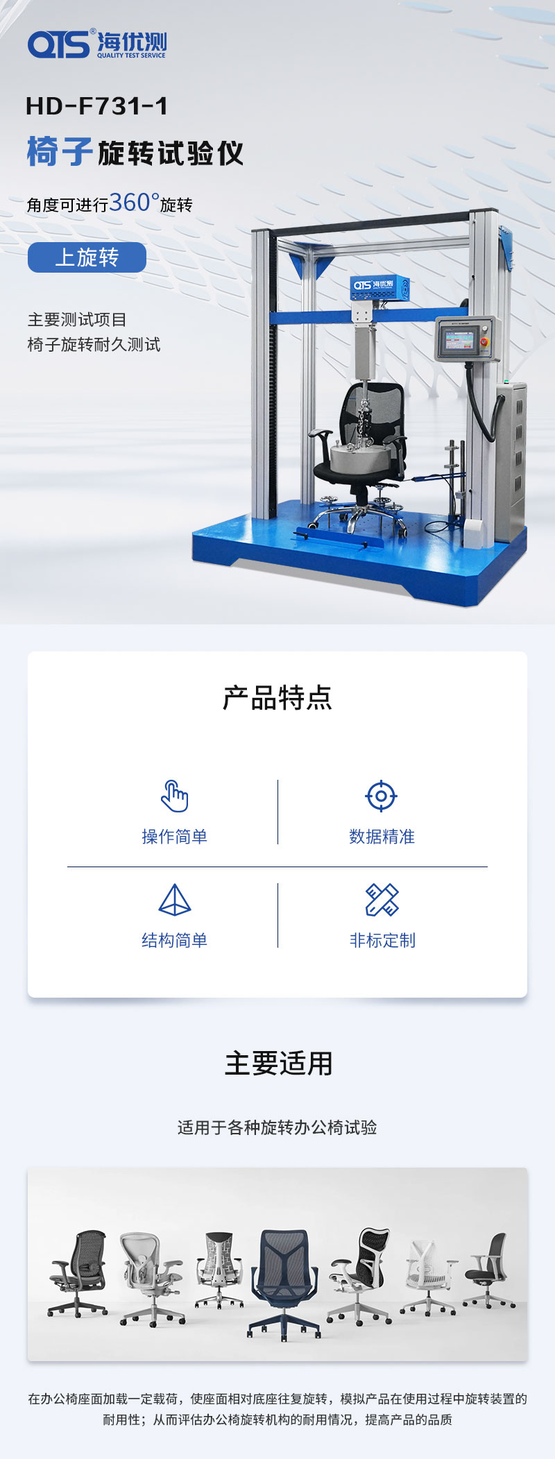 HD-F731-1-椅子旋轉試驗儀_01.jpg
