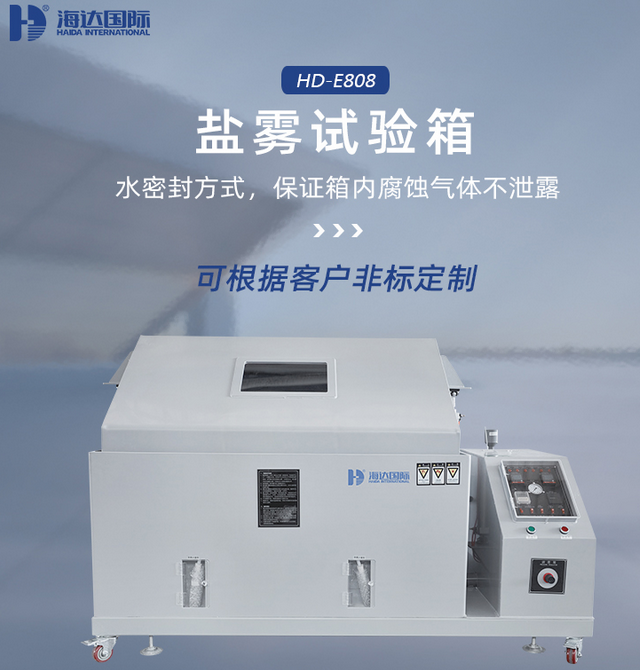 什么情況會導(dǎo)致鹽霧試驗機出現(xiàn)誤差？