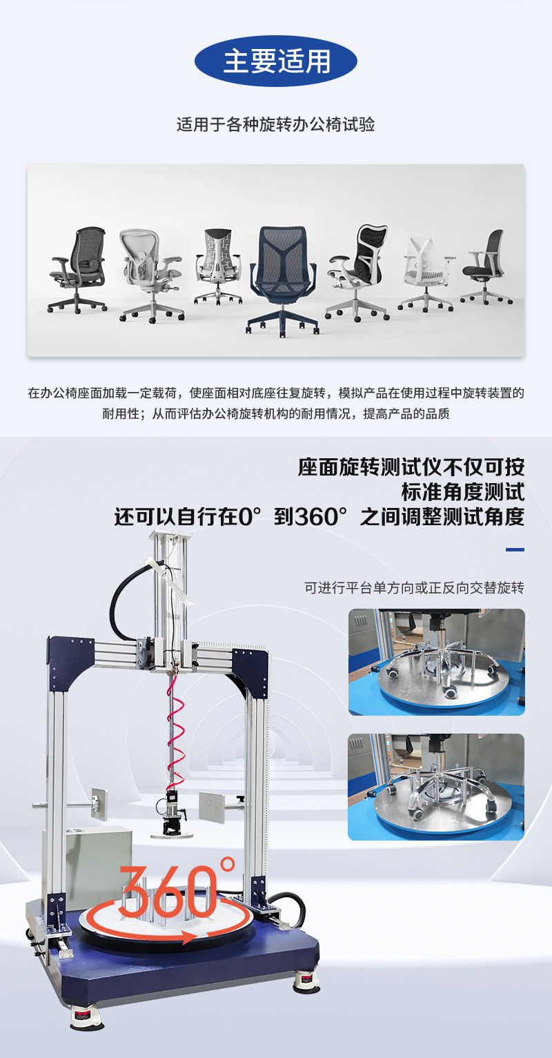 HD-F731-椅子旋轉試驗儀_02.jpg