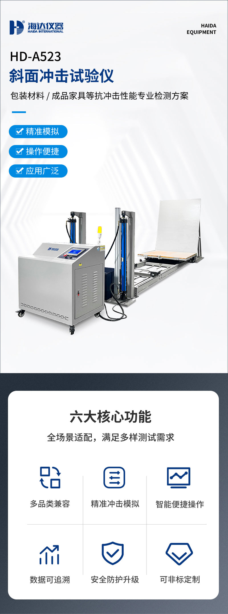2.HD-A523-斜面沖擊試驗儀_01.jpg
