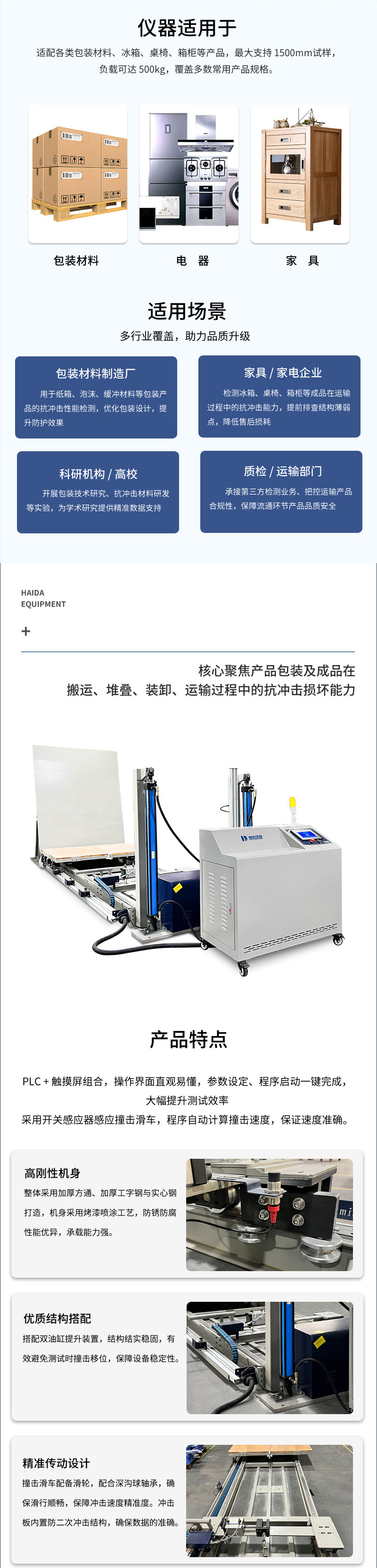 2.HD-A523-斜面沖擊試驗儀_02.jpg